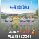 2024년 08월 문화가 있는 날 영화상영 <범죄도시4> | 영화 빅토리 결말 스포 1999년 세기말 청춘들의 가슴 벅찬 응원가