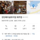 런던베이글뮤지엄제주