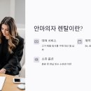 안마의자 렌탈, 어떻게 고를까? 2025년 최신 가격·조건·주의사항 총정리