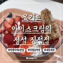 [진접] 진접요아정_요거트아이스크림의정석진접점_내돈내산_진접디저트맛집
