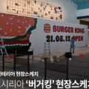 버거킹 부산오시리아점