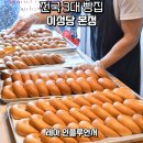 (주)부농군산지점 | 전국 3대 빵집 빵지순례 군산 이성당 추천 단팥빵(주차 정보)