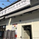 숯불정육