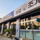 삽교조개창고 이미지