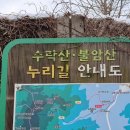 경기광주 산유랑산악회 수락산 다녀왔습니다.12/31 이미지