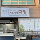 에스테틱 다정 이미지