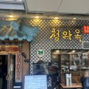 청양도서관 | [청와옥 을지로, 청계천 야외도서관] 감기 이슈로 순대국 땡기고 산책하기