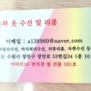예뿐이네옷수선 이미지