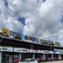 횡성한우타운 | 강원도 횡성 / 평창 / 대관령 한우 맛집 : 축협 대관령한우타운 방문후기