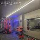 나홀로짐 구미점 네이버블로그