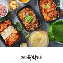 제육박사 이미지