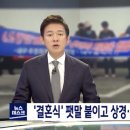 [단독] '결혼식' 팻말 붙이고 상경..8·15 그날 버스 안에선 이미지