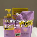 방울광고기획 | 46cm 바디워시 내돈내산 후기! 발을씻자 육신버전? 체취·땀냄새 고민 해결템