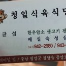 청일정육점