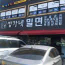 정가네밀면 이미지