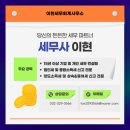 이현세무회계사무소 이미지