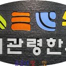 대관령면사무소 이미지