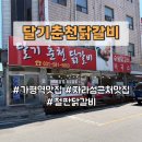 아포읍행정복지센터 1층화장실 | [가평 자라섬 맛집] 가평역 근처 달기춘천닭갈비 꽃페스타 상품권 사용 5% 할인 후기