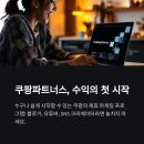 쿠팡파트너스와 최신 트렌드 연계 전략