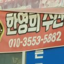 한영희 수산횟집 네이버블로그
