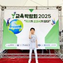 교육가족 공감 콘서트 | [학군지부_교육] 초4·초2·5살 세 아들과 다녀온 Y교육박람회, 이건 진짜 “찐”입니다! (‘25년도 후기)