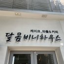 비니하우스