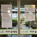 파인파골프클럽 | 청주 par3 파인파골프클럽 주말 2인 라운딩 후기