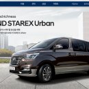 L.에어패스태양광발전소 | 중고차 살까 자동차 리스 할까 고민하다 신차 구매 결정 - 2018년식 더 뉴 그랜드 스타렉스 어반 9인승...
