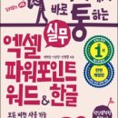 실무엑셀&문서작업 이미지