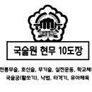 경동무도학원