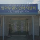 신광노인복지센터 | 금강동요양원 임마누엘노인복지센터 전문 요양 서비스 제공