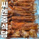 중식당참 | 일산해수욕장 맛집 씨엔중식당 추천메뉴 솔직후기