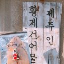 제주인황제건어물 네이버블로그