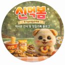 봉추찜닭 | 사라진 줄 알았던 봉추찜닭 후기ㅣ다시 먹어보니 여전히 맛있다