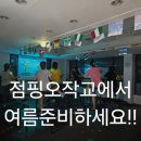 점핑오작교 이미지