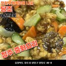 충북약사신용협동조합 | 전현무계획에 나온 중화요리 당조 내돈내산 후기