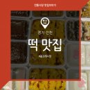 여의나루떡방
