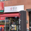 국수창고 | 숭의동 고기집 “솥창고” 후기 | 양념게장국수 주문필수