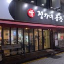 정가네갈비나라 이미지