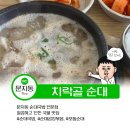 치락골순대 - 서구 계룡로509번길 37 | 치락골순대