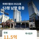 위례알파공인중개사사무소 | 위례더힐55 전세11.5억, 53평 | 즉시입주 가능한 남향, 대형평형