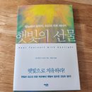 현인태양광 | 햇빛은 암, 당뇨, 고혈압, 수많은 질병을 치유한다 / 햇빛의 선물
