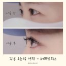 퍼펙트픽스 | 강릉 속눈썹 연장 & 속눈썹 펌 잘하는 곳 포남동 퍼펙트픽스 후기