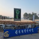 가성비 골프여행 육군 골프장 사자 체력단련장 군부대 골프장 요금