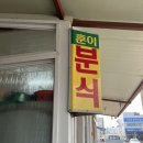 훈이분식 네이버블로그