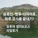 후쿠오카 유후인 당일치기 가능 유투어 버스투어 후기