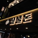 마포구이한판 | 합정역 고기집 : 짚불돈 훈연 향 가득한 짚불 초벌 모듬 한판과 묵은지찌개 솔직 후기