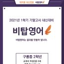 링크탑영어학원
