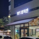 보드람치킨다산