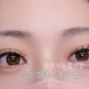 부영가든 | 춘천 마스카라 연장 잘하는 곳 래쉬가든 방문 후기